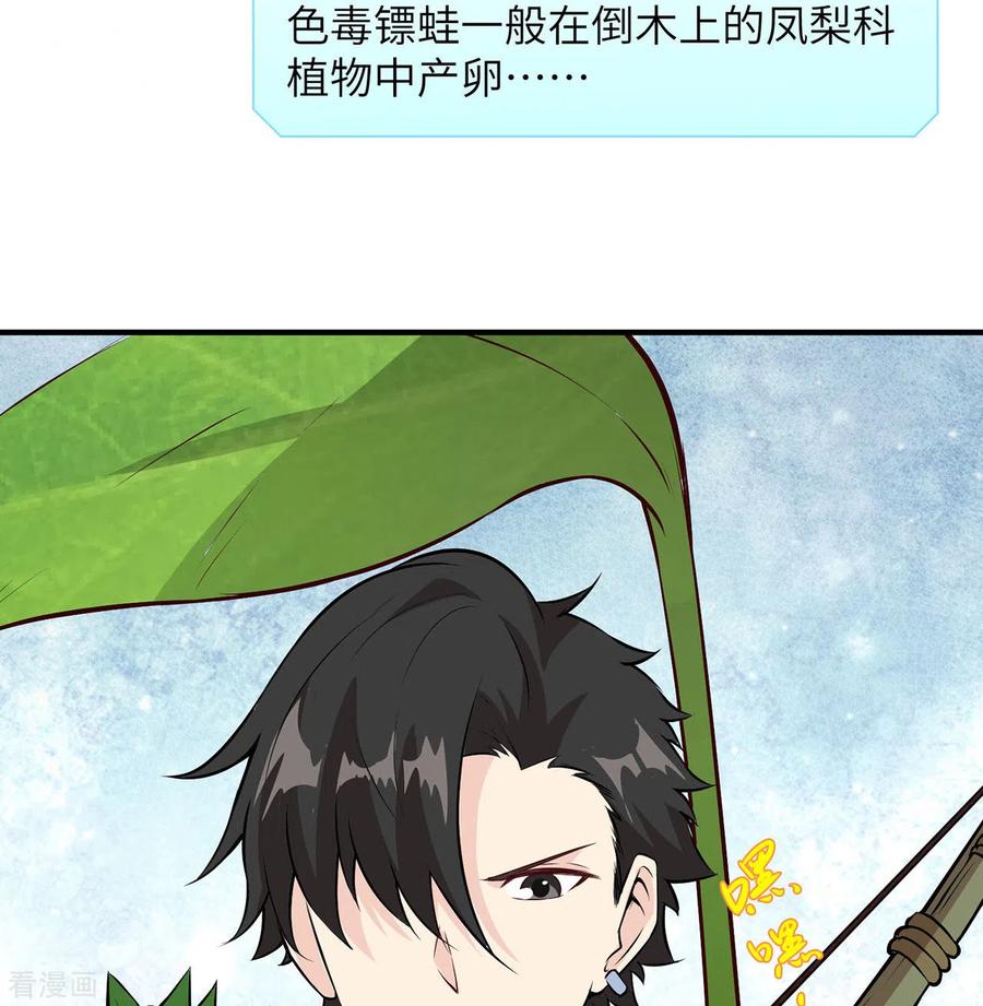 《荒岛余生之时空流浪纪》第31话 第50页