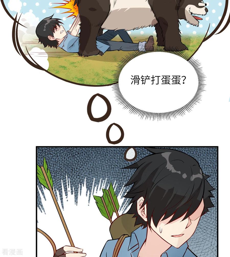 《荒岛余生之时空流浪纪》第31话 第14页