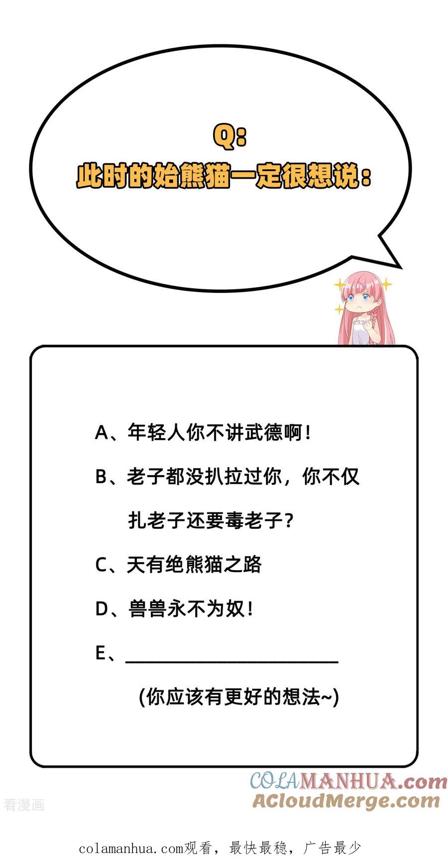 《荒岛余生之时空流浪纪》第31话 第52页