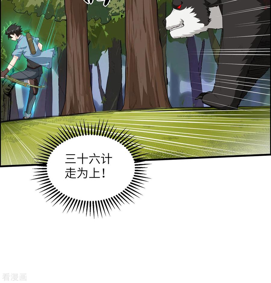 《荒岛余生之时空流浪纪》第31话 第23页