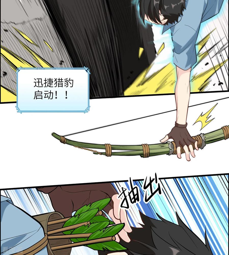 《荒岛余生之时空流浪纪》第31话 第39页