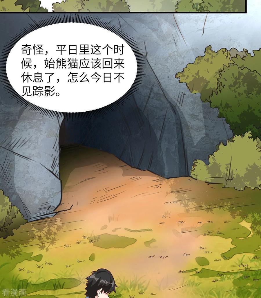 《荒岛余生之时空流浪纪》第31话 第35页