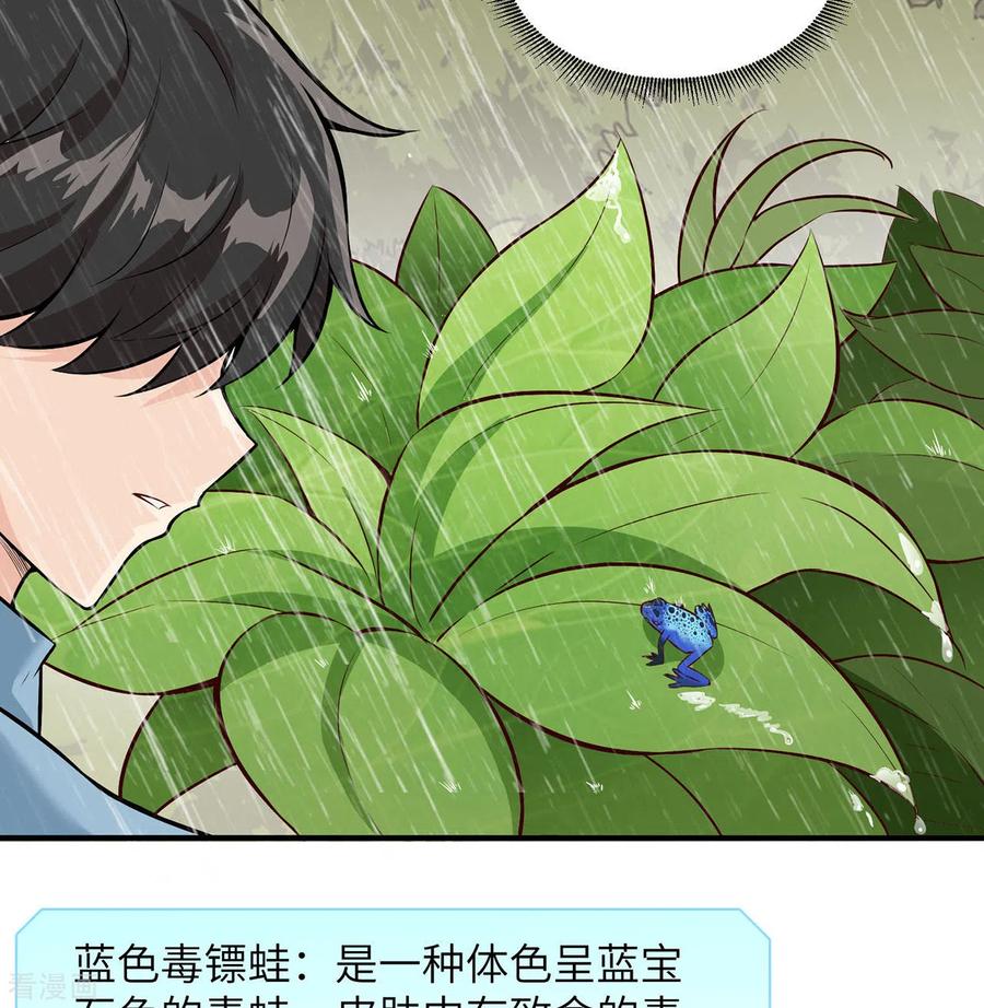 《荒岛余生之时空流浪纪》第31话 第48页