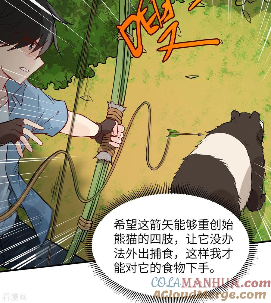 《荒岛余生之时空流浪纪》第31话 第16页