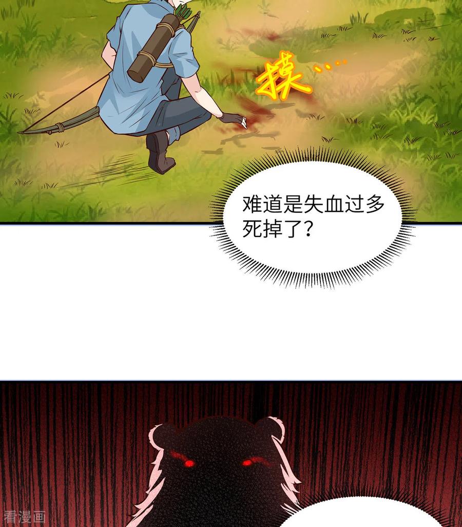 《荒岛余生之时空流浪纪》第31话 第36页