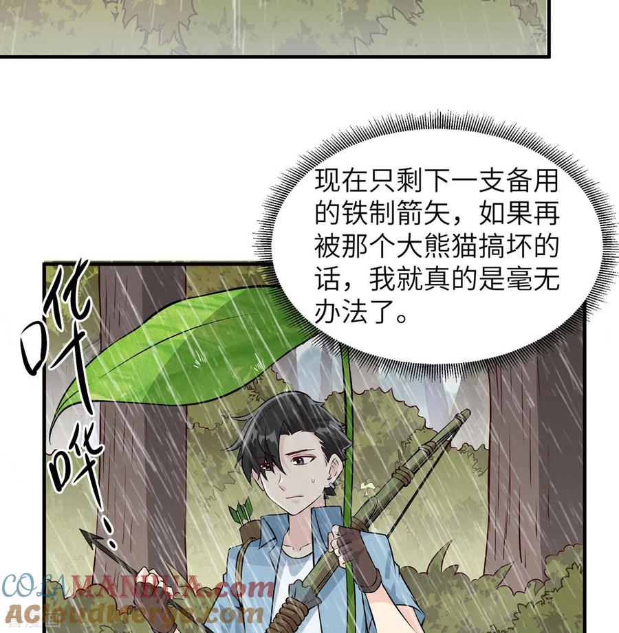 《荒岛余生之时空流浪纪》第31话 第46页