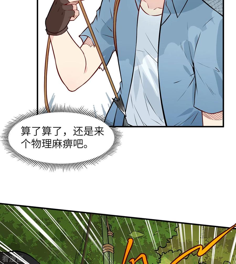 《荒岛余生之时空流浪纪》第31话 第15页