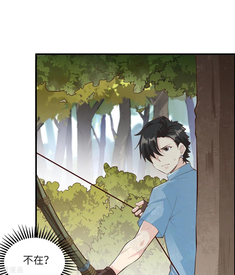《荒岛余生之时空流浪纪》第31话 第2页
