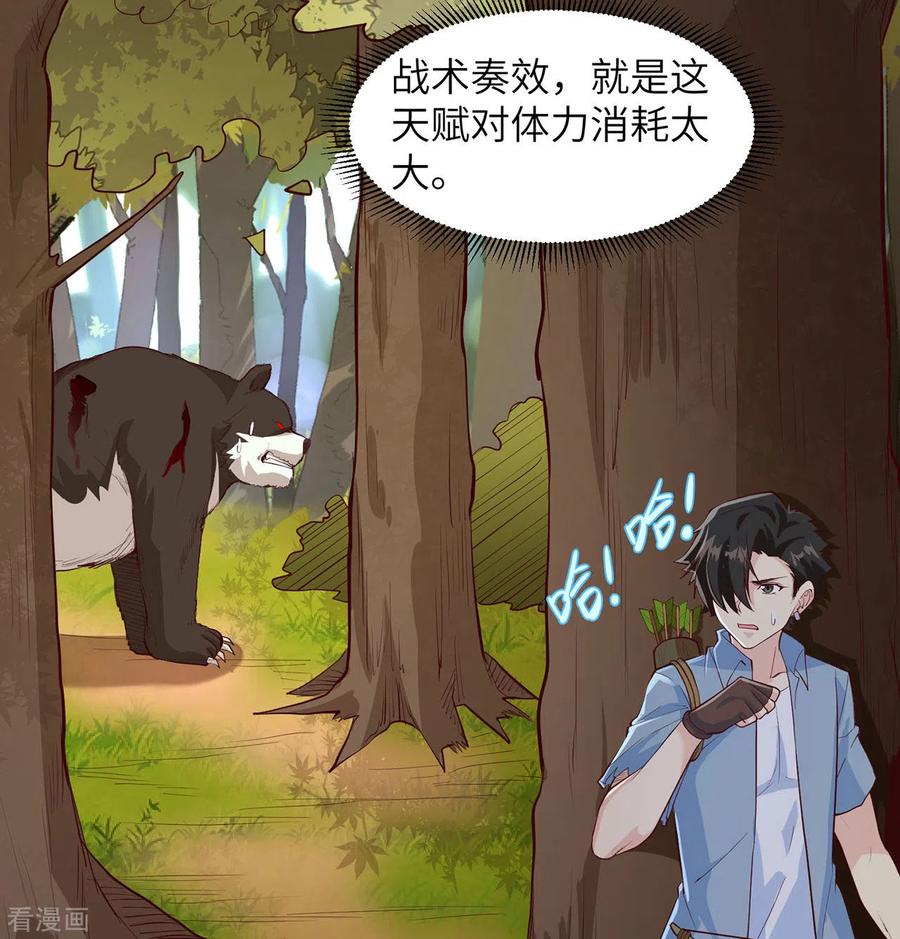 《荒岛余生之时空流浪纪》第31话 第29页