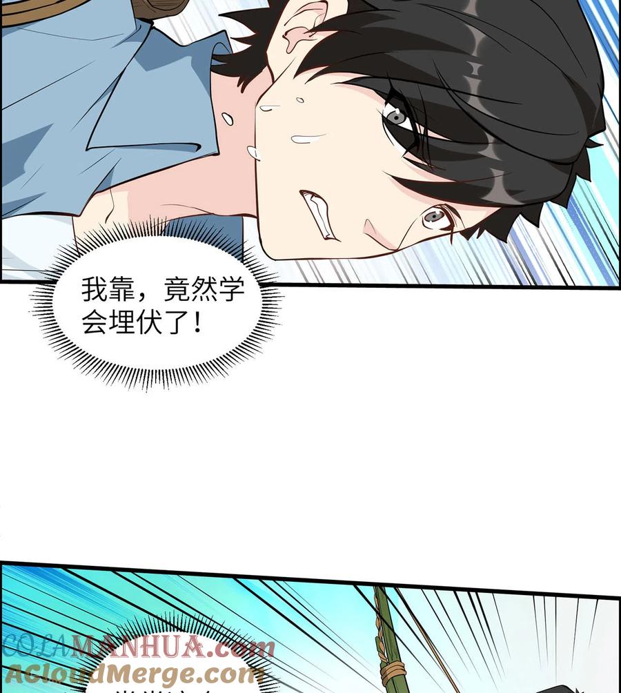 《荒岛余生之时空流浪纪》第31话 第40页