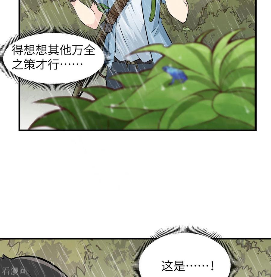 《荒岛余生之时空流浪纪》第31话 第47页