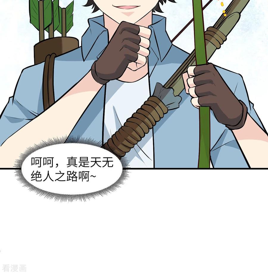 《荒岛余生之时空流浪纪》第31话 第51页