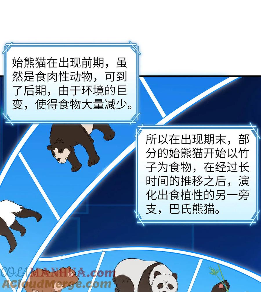《荒岛余生之时空流浪纪》第31话 第10页