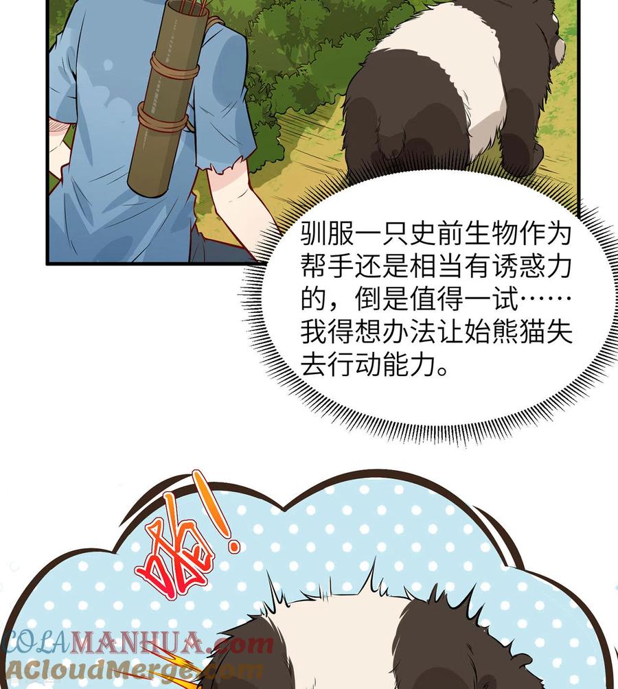 《荒岛余生之时空流浪纪》第31话 第13页