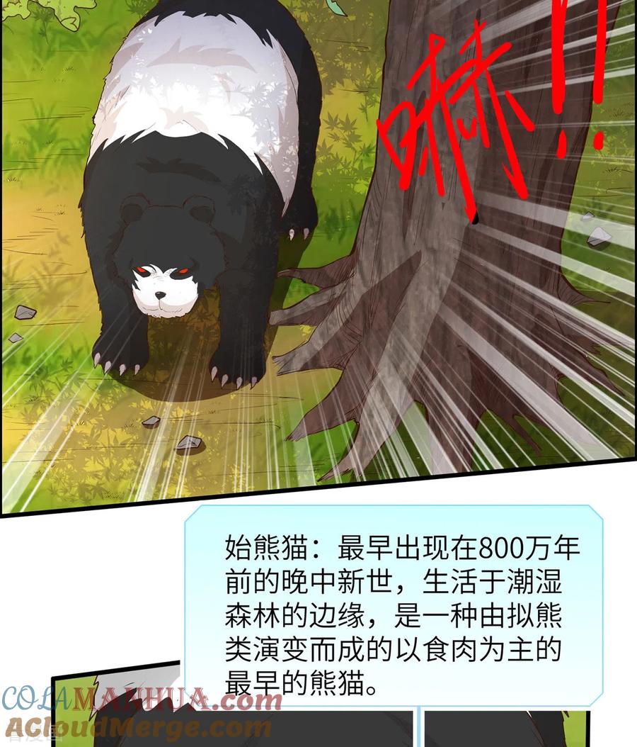 《荒岛余生之时空流浪纪》第31话 第7页