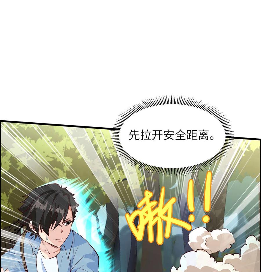 《荒岛余生之时空流浪纪》第31话 第24页
