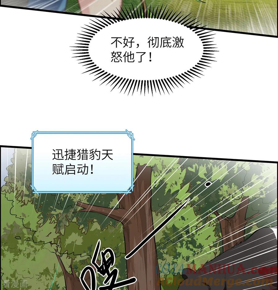 《荒岛余生之时空流浪纪》第31话 第22页