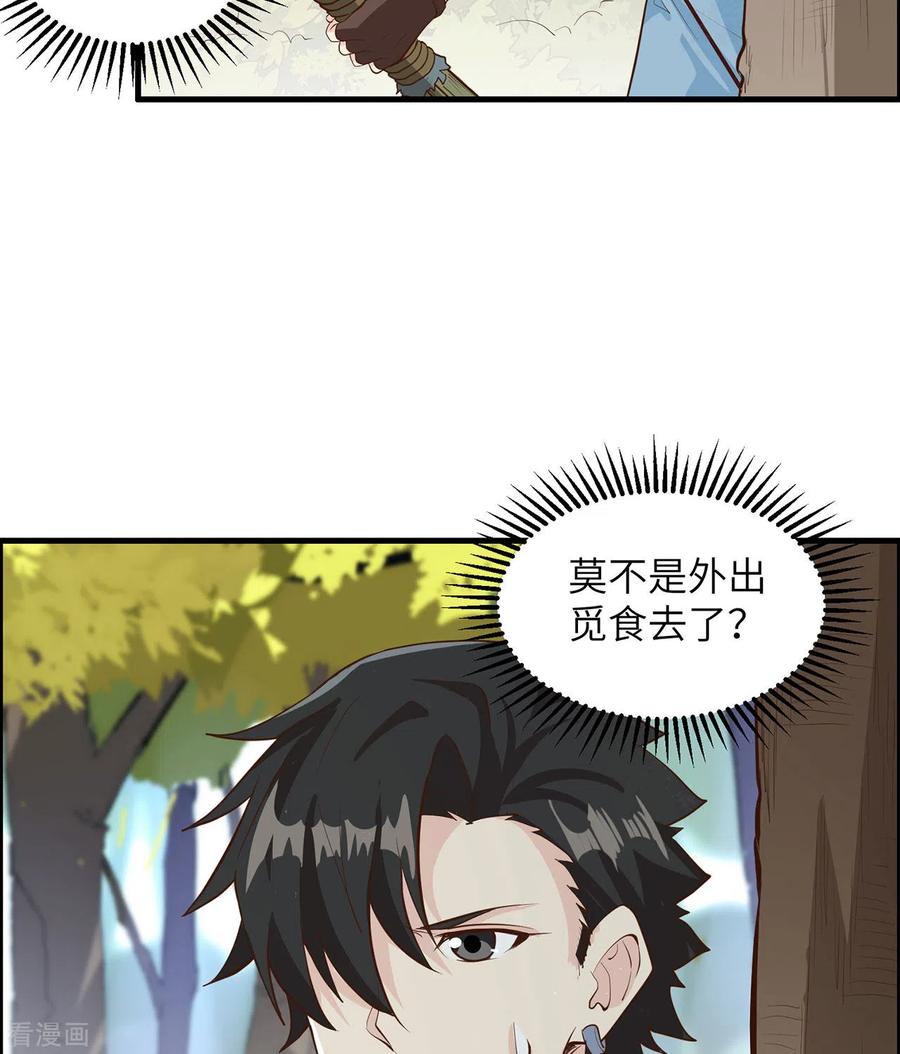 《荒岛余生之时空流浪纪》第31话 第3页