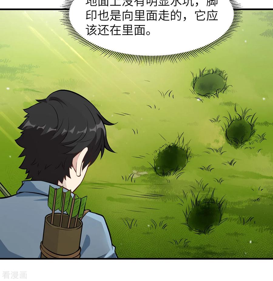 《荒岛余生之时空流浪纪》第32话 第33页