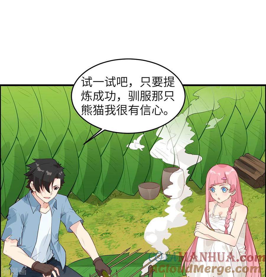 《荒岛余生之时空流浪纪》第32话 第22页