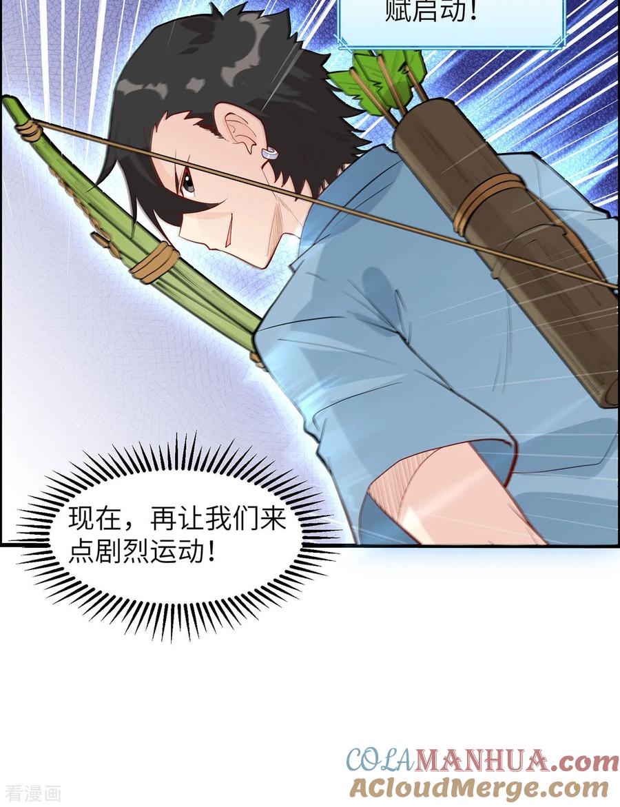 《荒岛余生之时空流浪纪》第32话 第43页