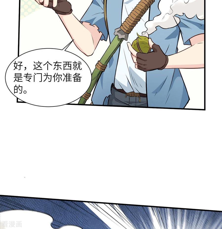 《荒岛余生之时空流浪纪》第32话 第35页