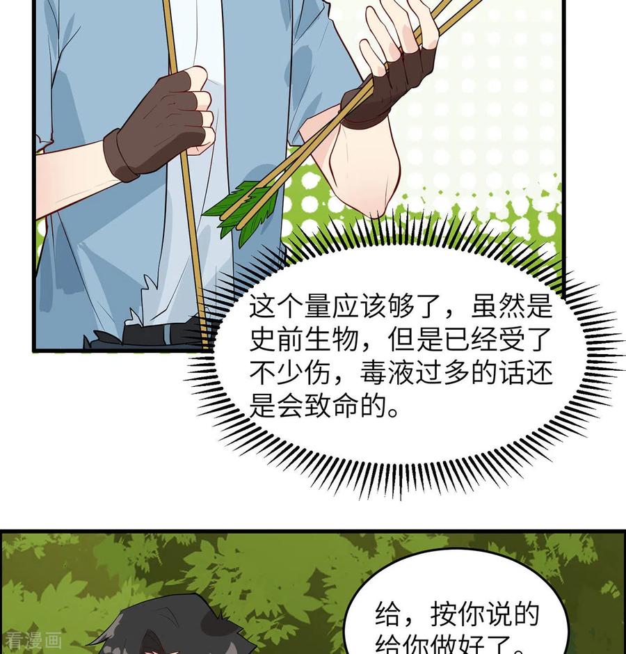 《荒岛余生之时空流浪纪》第32话 第27页