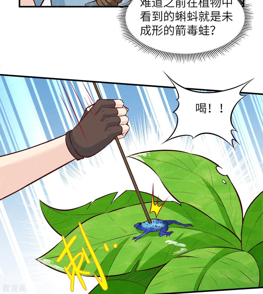 《荒岛余生之时空流浪纪》第32话 第3页