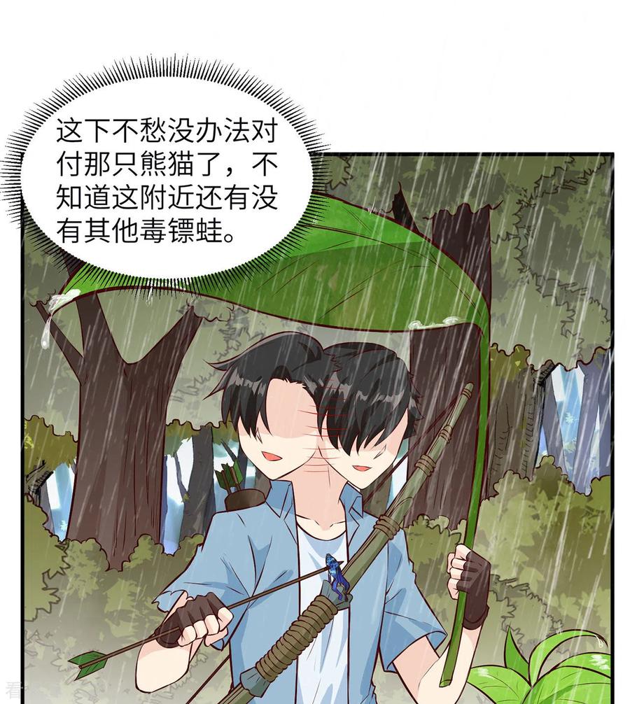 《荒岛余生之时空流浪纪》第32话 第6页