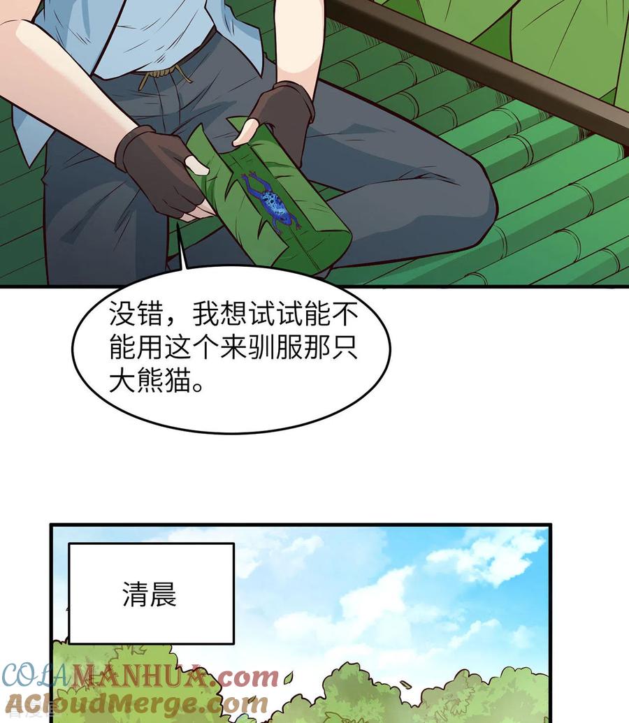 《荒岛余生之时空流浪纪》第32话 第19页