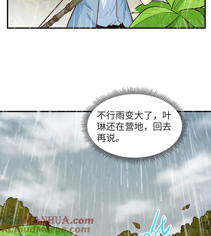 《荒岛余生之时空流浪纪》第32话 第7页
