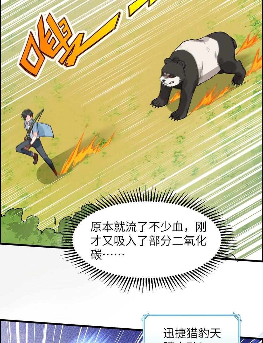 《荒岛余生之时空流浪纪》第32话 第42页