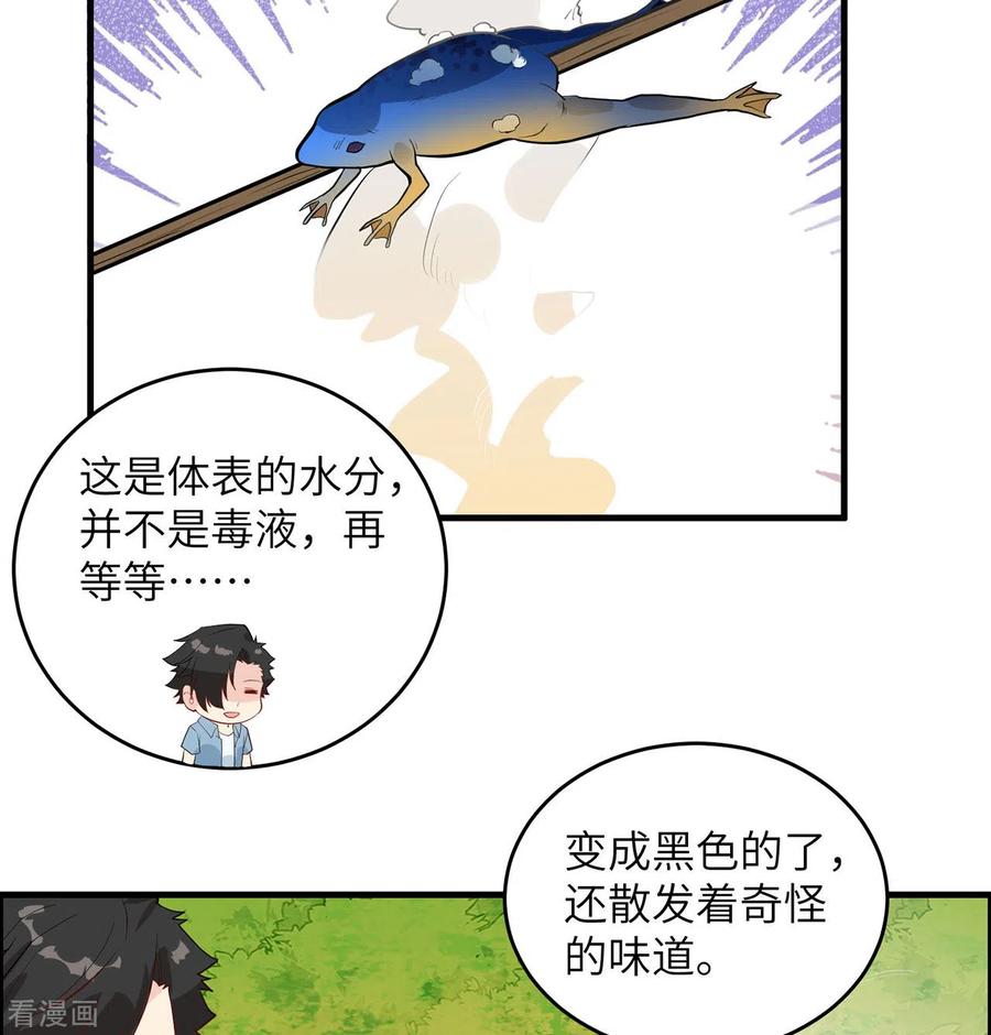 《荒岛余生之时空流浪纪》第32话 第24页