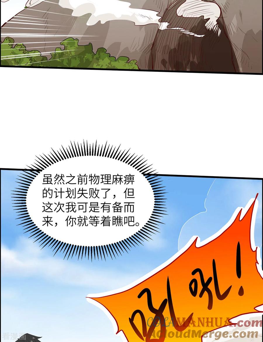 《荒岛余生之时空流浪纪》第32话 第40页