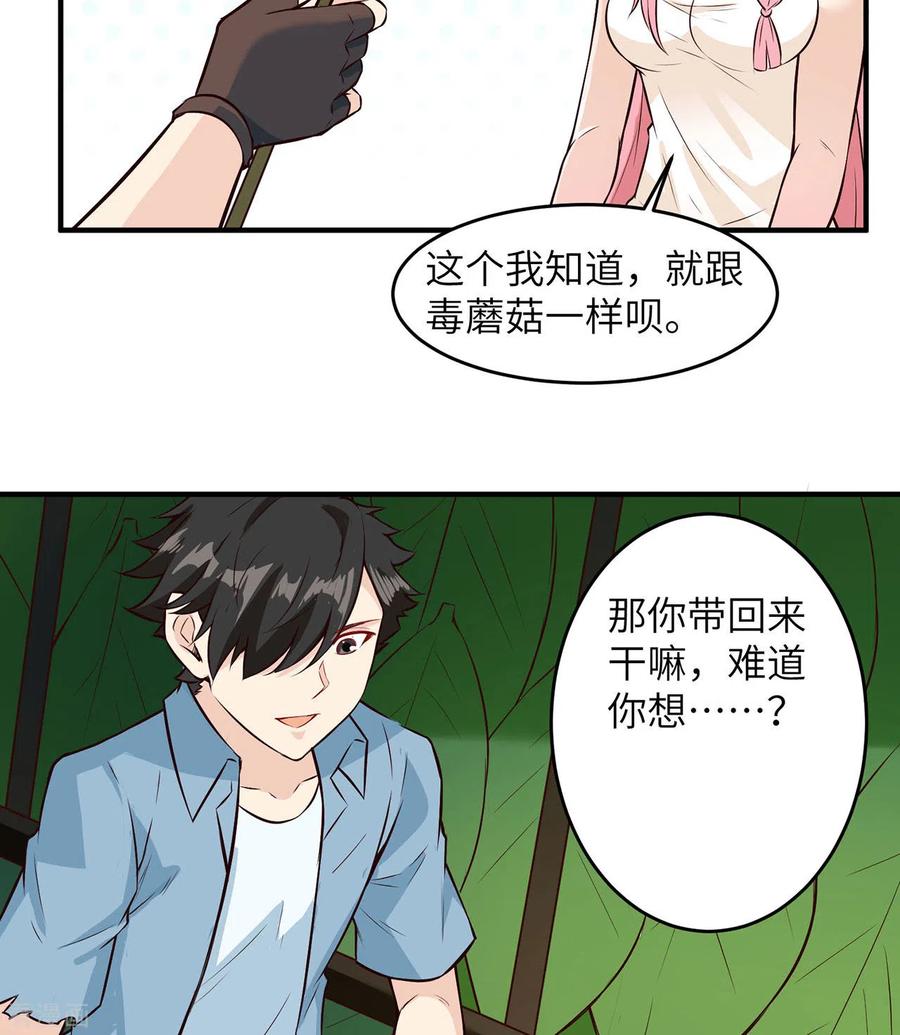 《荒岛余生之时空流浪纪》第32话 第18页