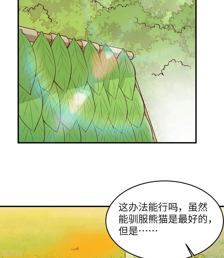《荒岛余生之时空流浪纪》第32话 第20页