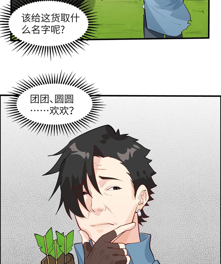 《荒岛余生之时空流浪纪》第33话 第42页