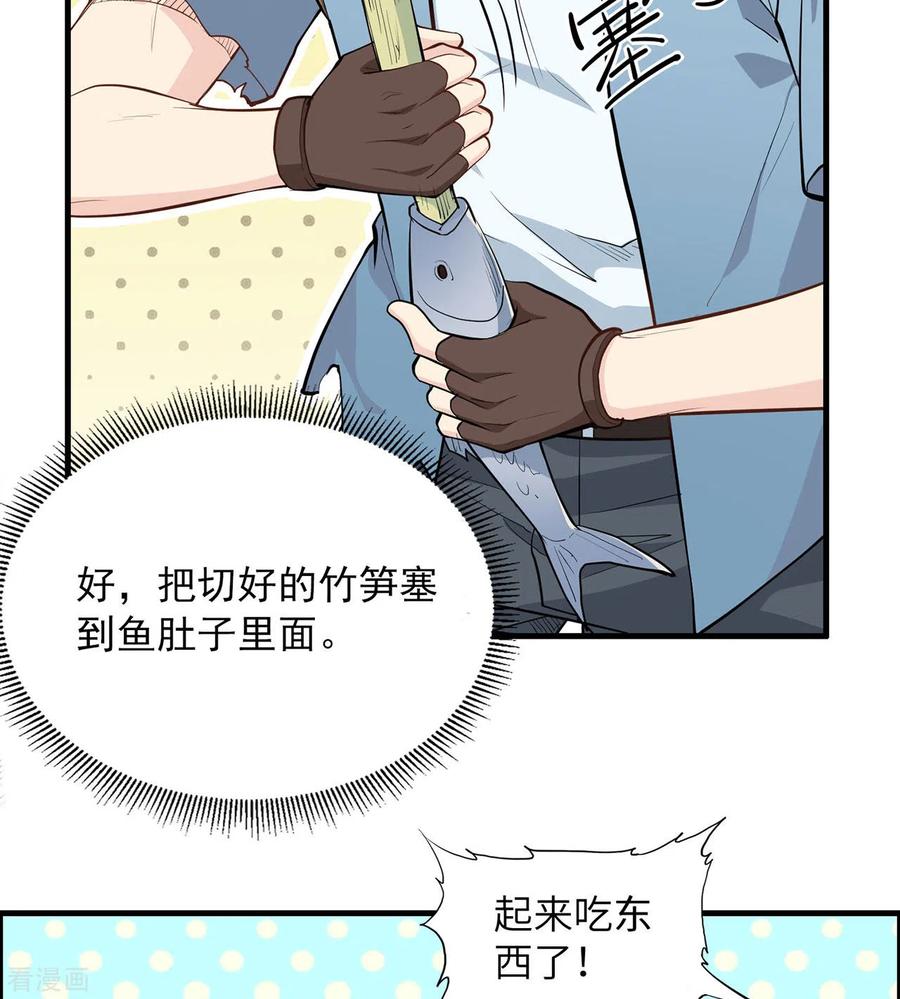 《荒岛余生之时空流浪纪》第33话 第30页