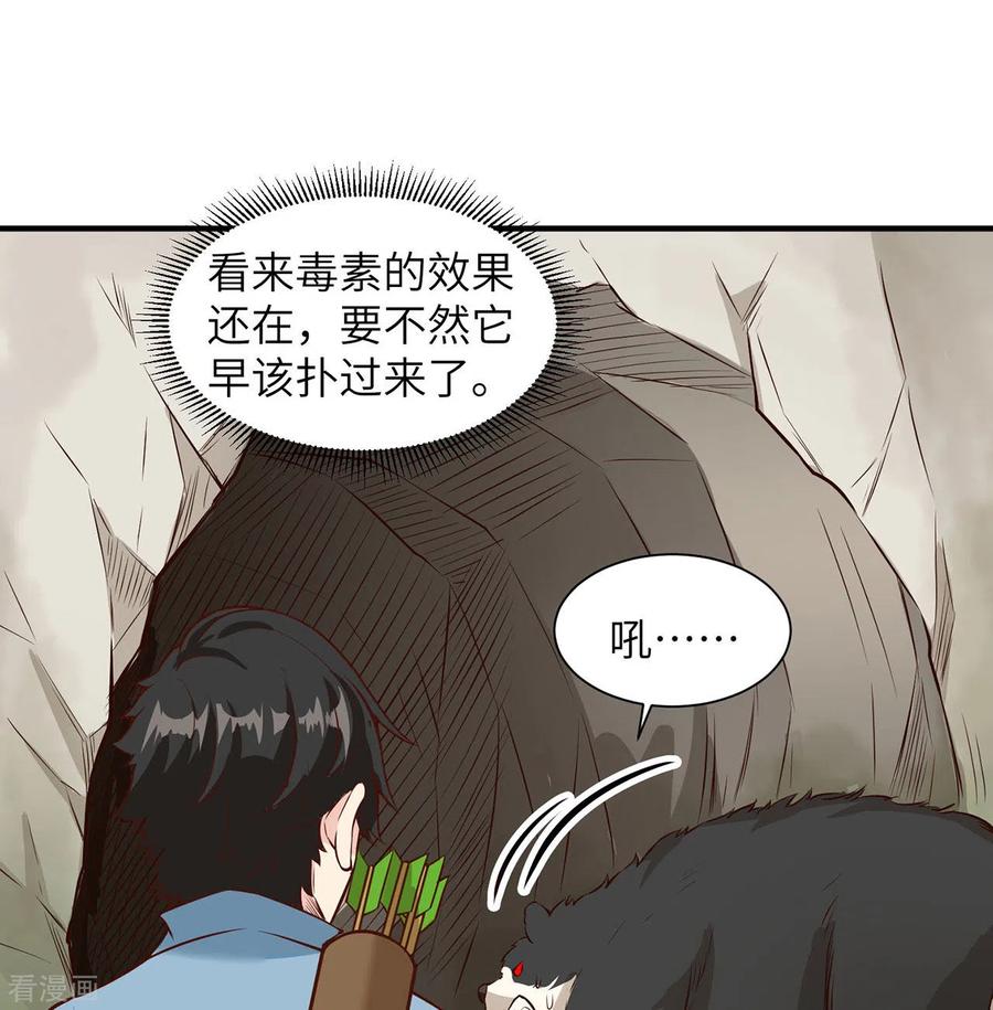 《荒岛余生之时空流浪纪》第33话 第33页