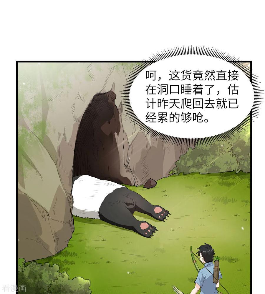 《荒岛余生之时空流浪纪》第33话 第27页