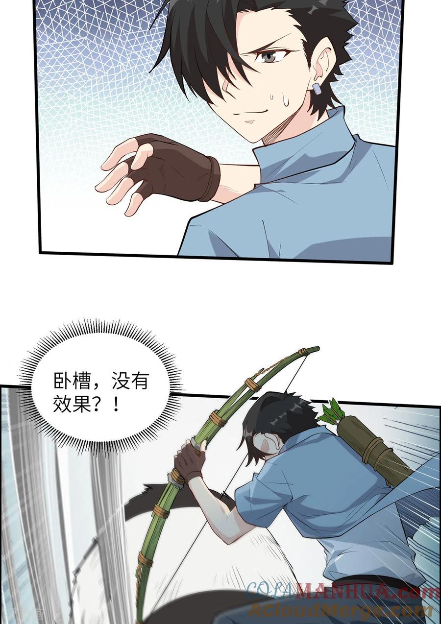 《荒岛余生之时空流浪纪》第33话 第4页