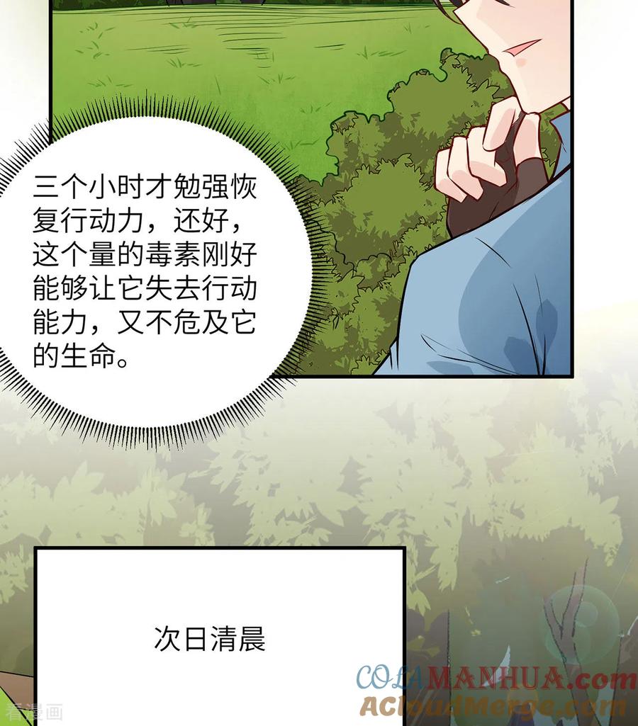 《荒岛余生之时空流浪纪》第33话 第22页