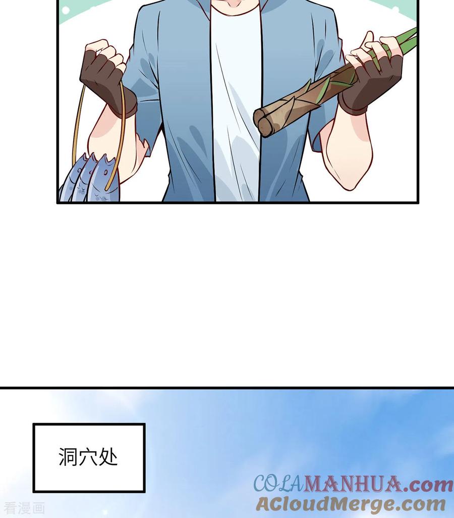 《荒岛余生之时空流浪纪》第33话 第25页