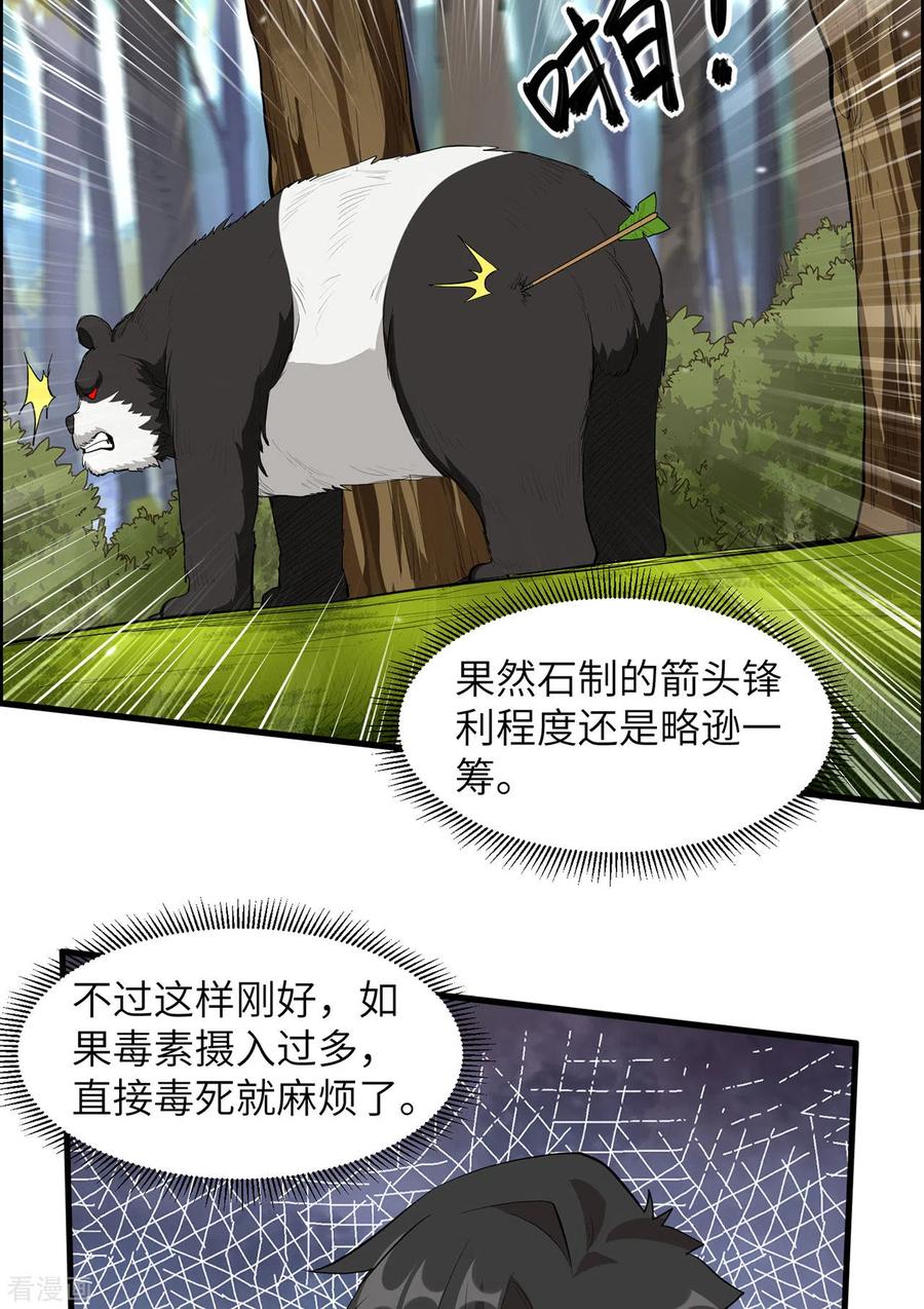 《荒岛余生之时空流浪纪》第33话 第3页