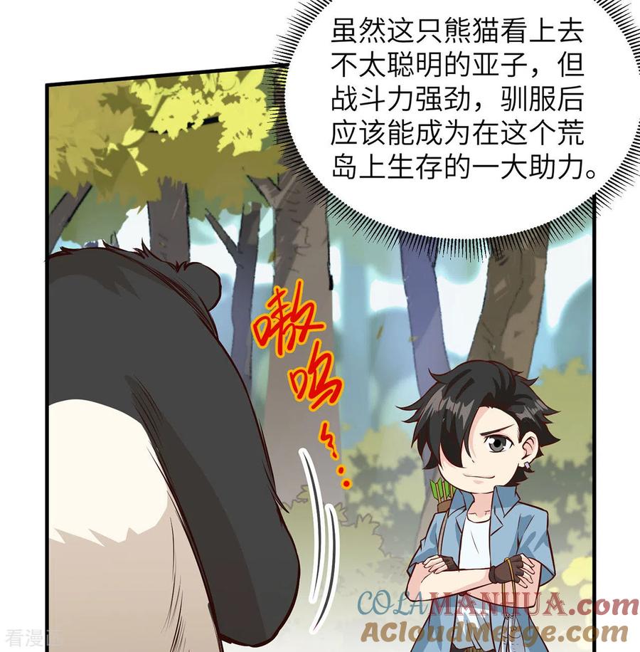 《荒岛余生之时空流浪纪》第33话 第37页