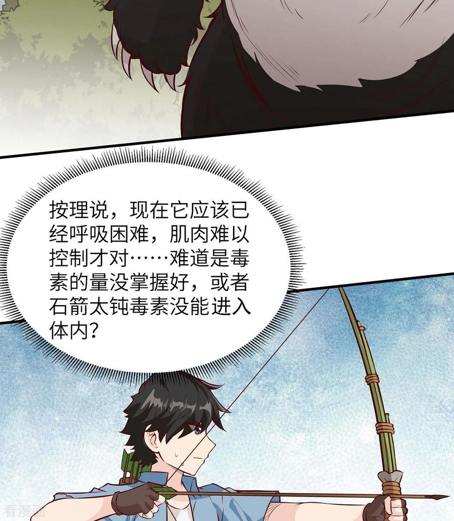 《荒岛余生之时空流浪纪》第33话 第8页