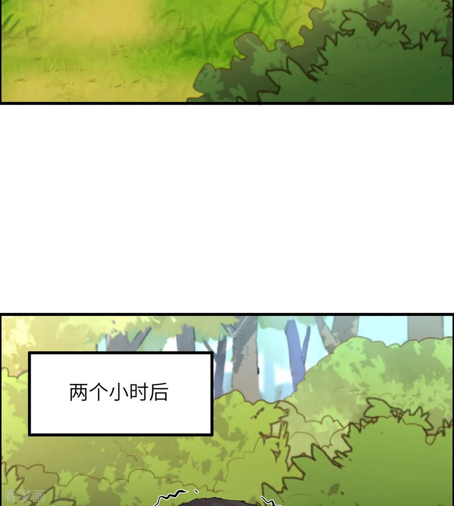 《荒岛余生之时空流浪纪》第33话 第18页
