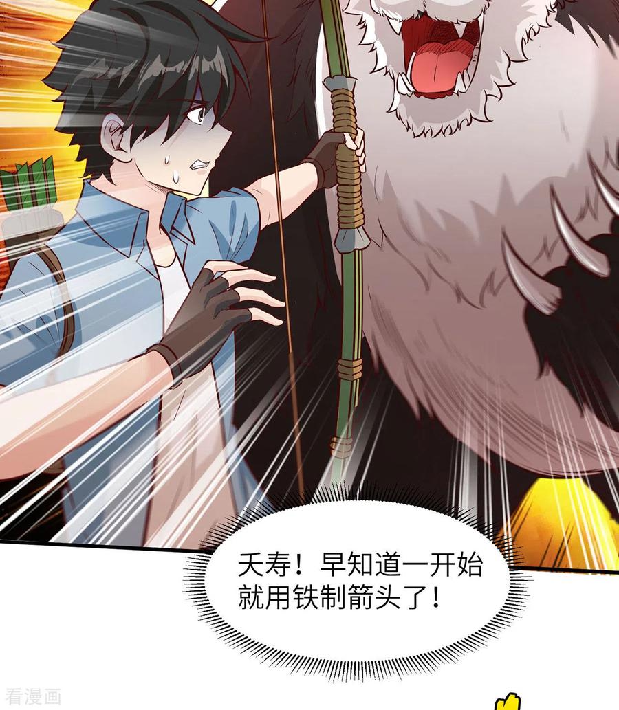《荒岛余生之时空流浪纪》第33话 第11页