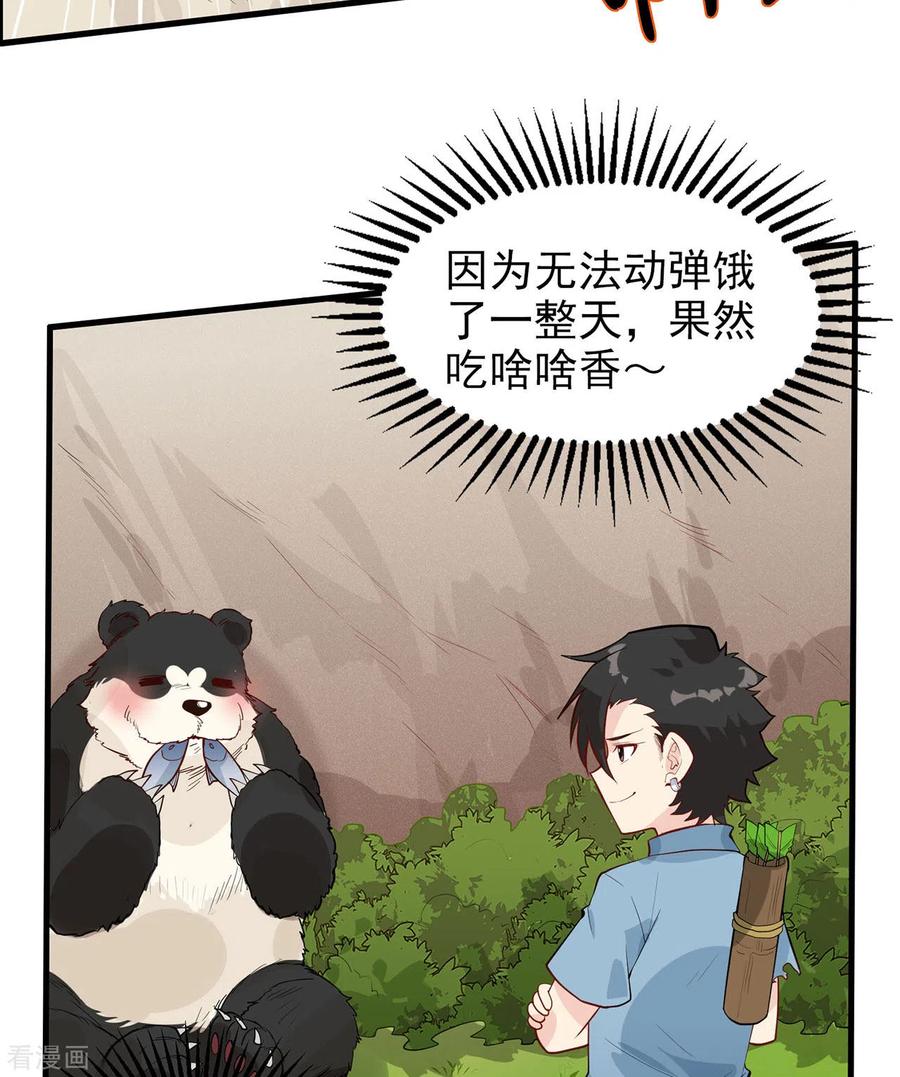 《荒岛余生之时空流浪纪》第33话 第41页