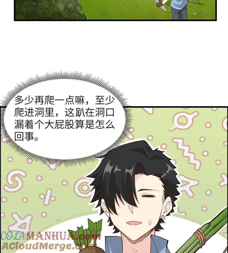 《荒岛余生之时空流浪纪》第33话 第28页